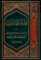 فقه الصادق علیه السلام ج29.pdf